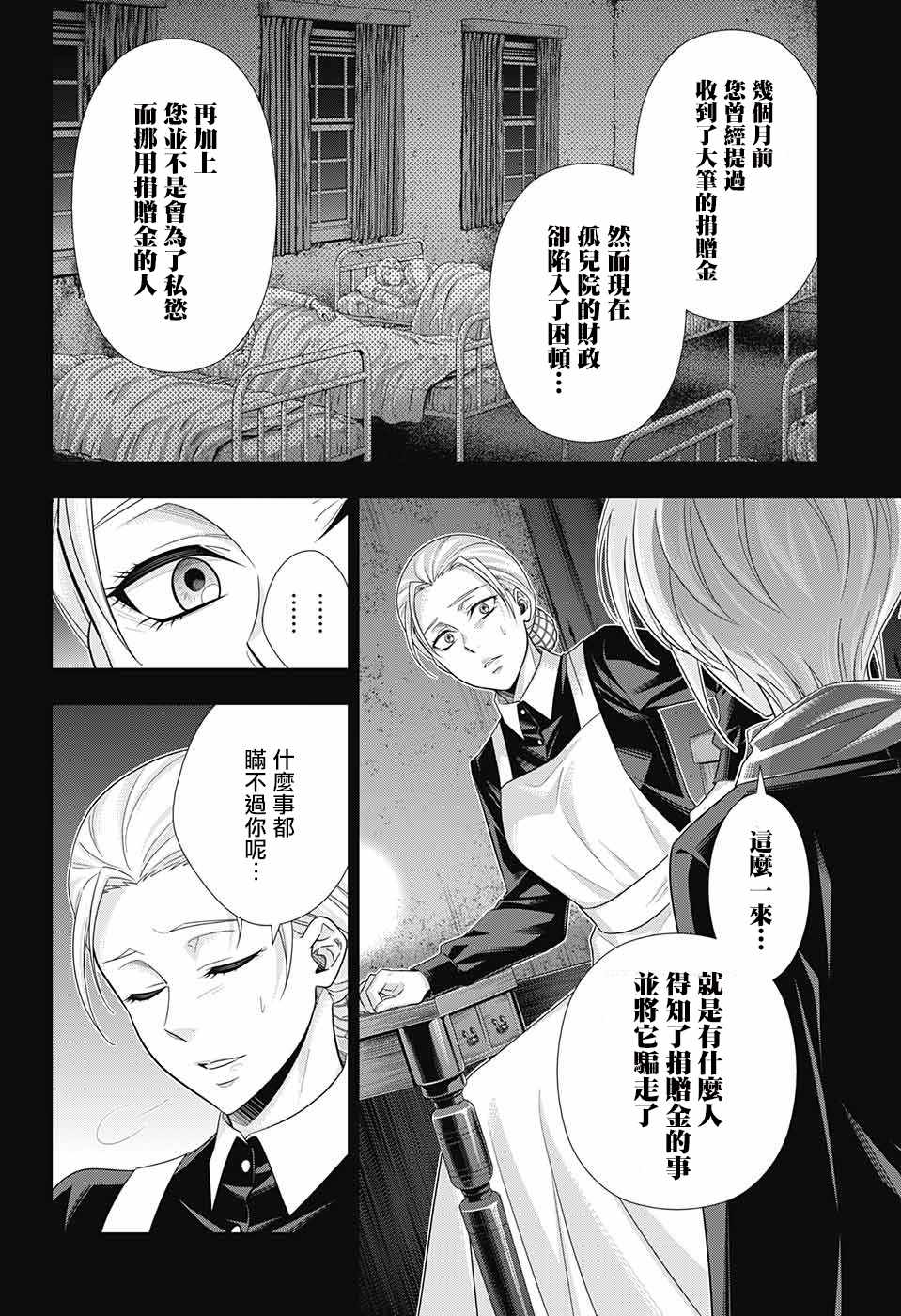 《忧国的莫里亚蒂》漫画最新章节第33话免费下拉式在线观看章节第【28】张图片