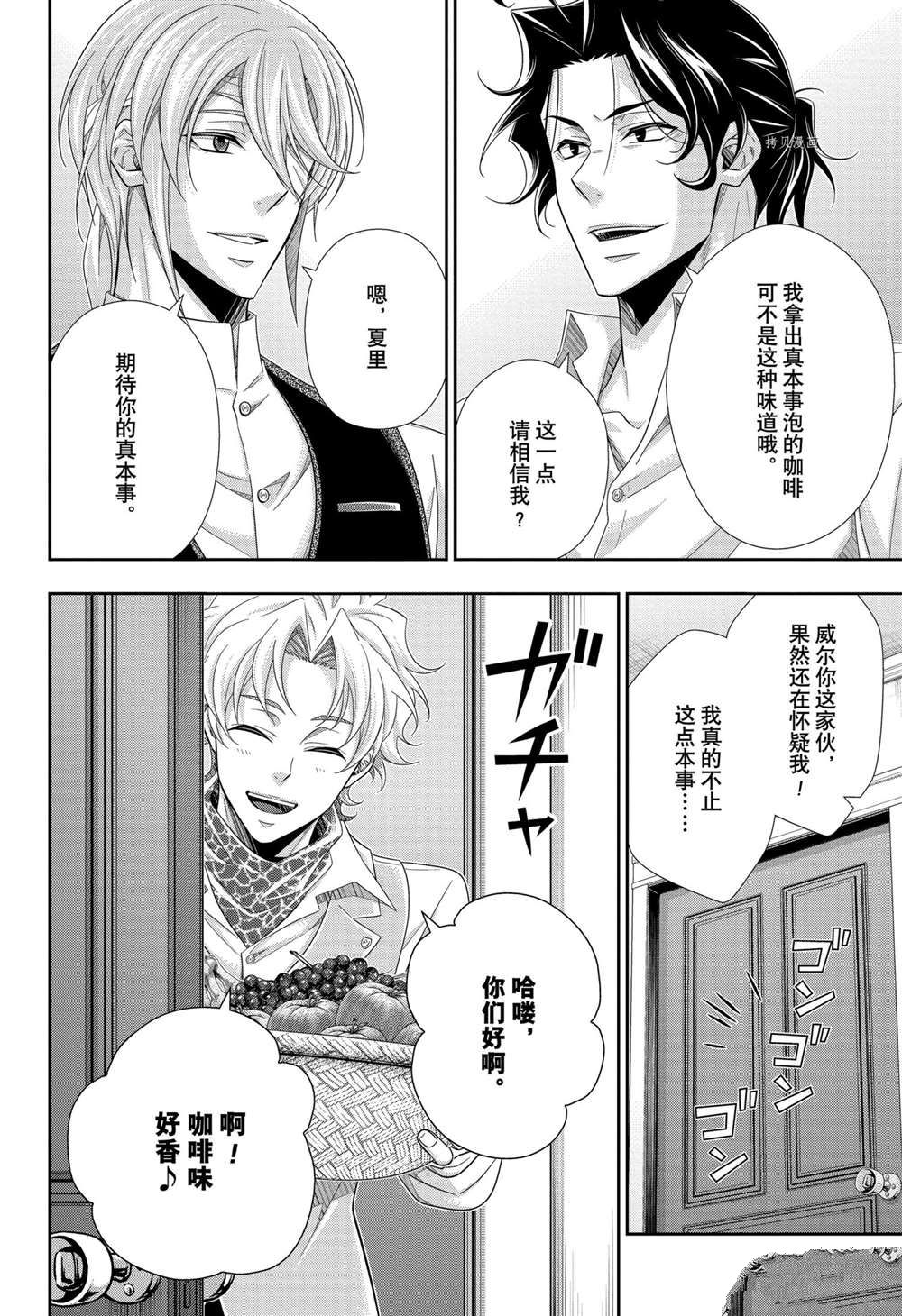 《忧国的莫里亚蒂》漫画最新章节第68话 试看版免费下拉式在线观看章节第【8】张图片