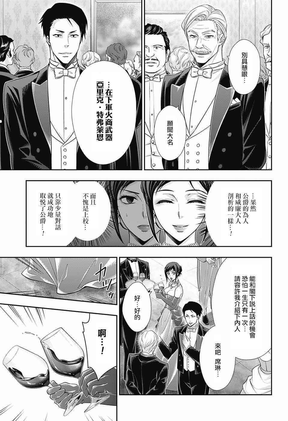 《忧国的莫里亚蒂》漫画最新章节第13话免费下拉式在线观看章节第【37】张图片