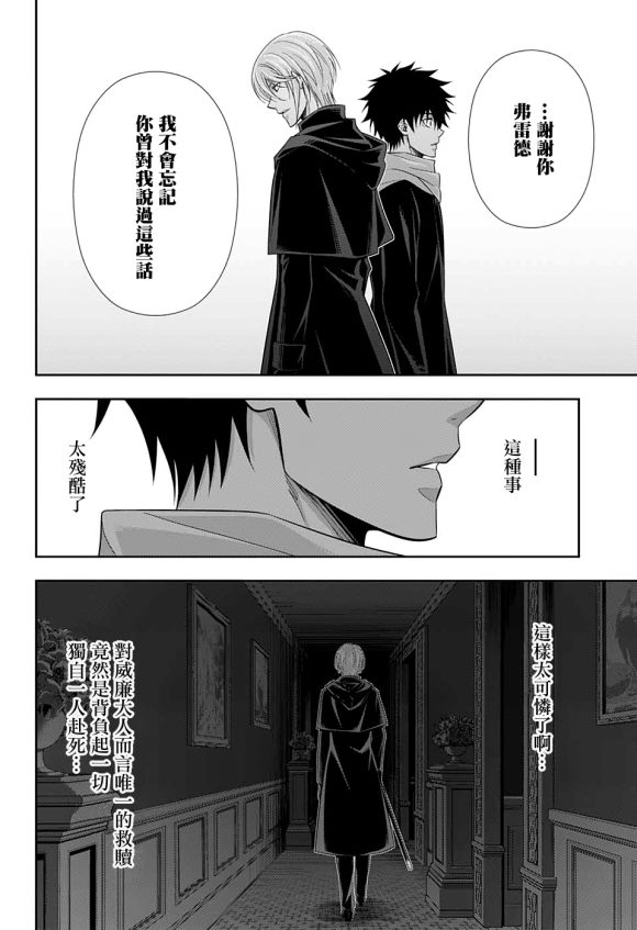 《忧国的莫里亚蒂》漫画最新章节第49话免费下拉式在线观看章节第【36】张图片