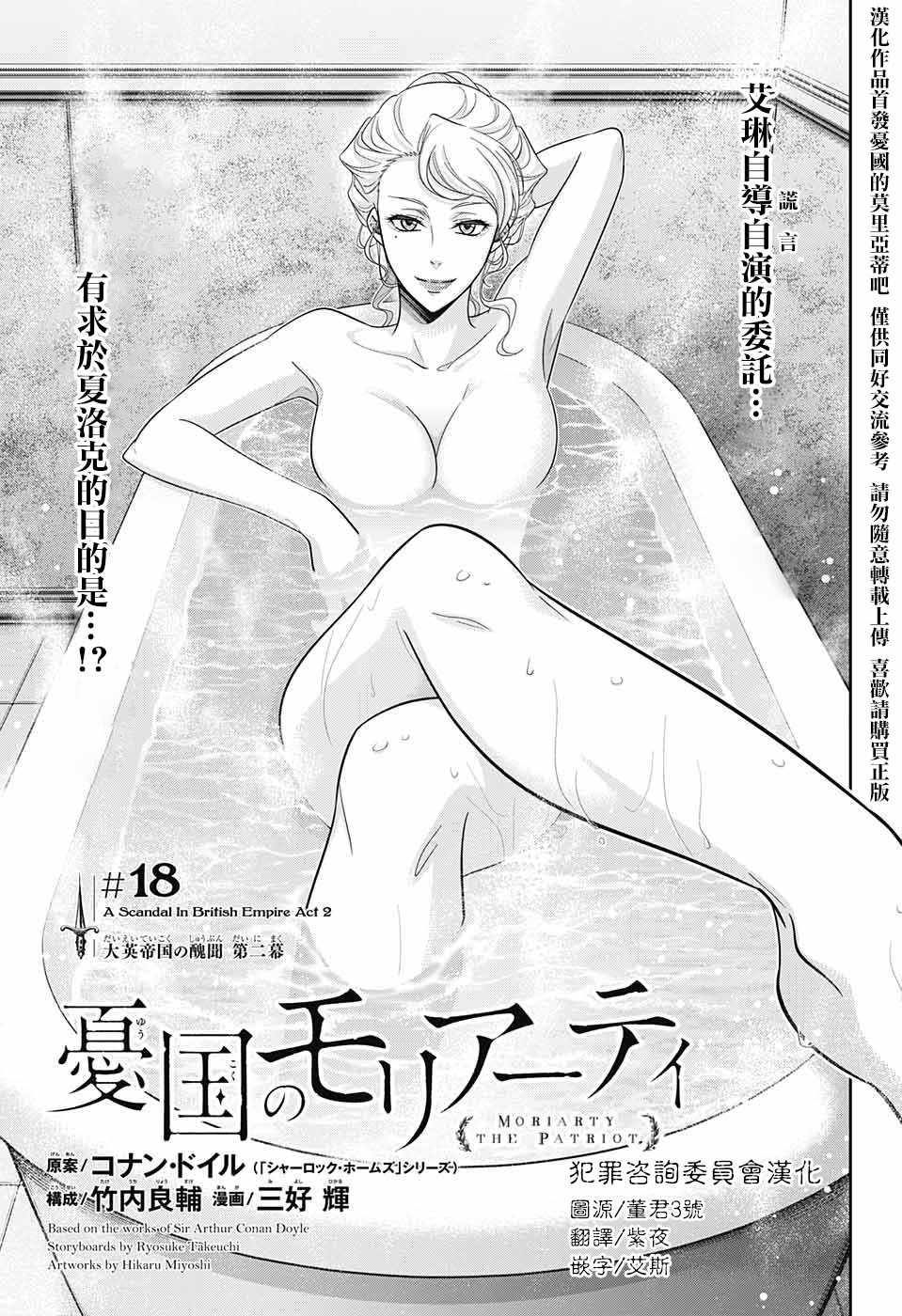 《忧国的莫里亚蒂》漫画最新章节第18话免费下拉式在线观看章节第【2】张图片