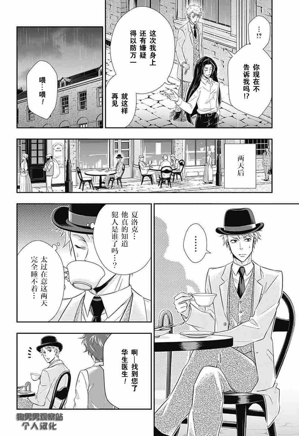 《忧国的莫里亚蒂》漫画最新章节第9话免费下拉式在线观看章节第【2】张图片