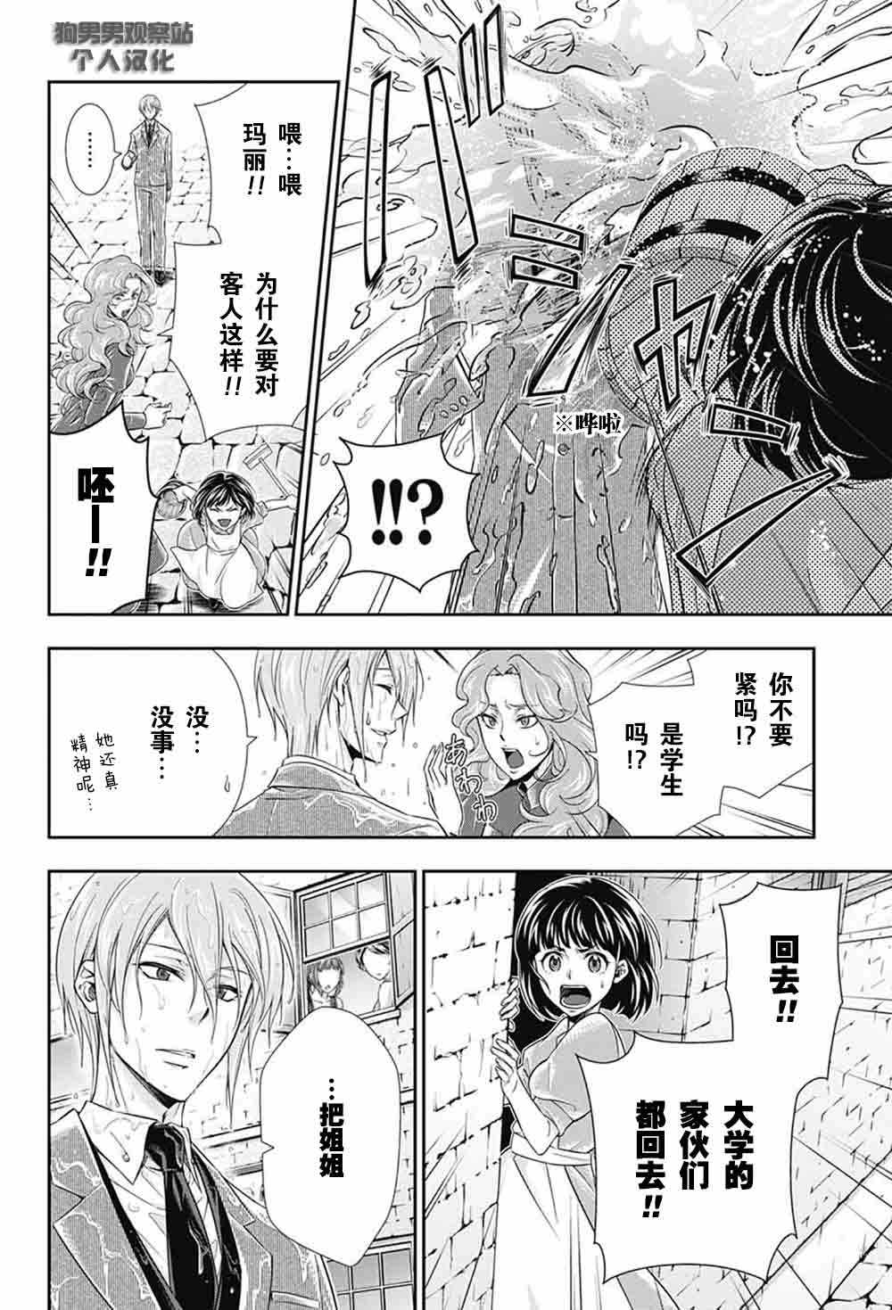 《忧国的莫里亚蒂》漫画最新章节第3话免费下拉式在线观看章节第【19】张图片