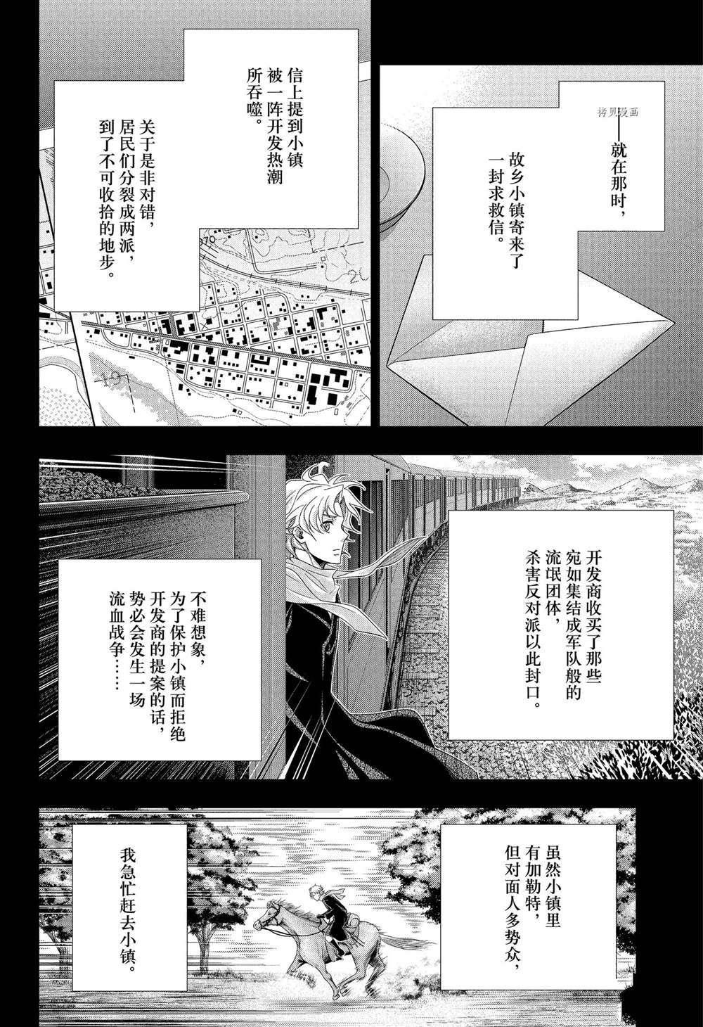 《忧国的莫里亚蒂》漫画最新章节第69话 试看版免费下拉式在线观看章节第【17】张图片