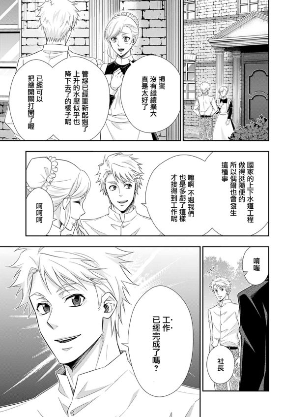 《忧国的莫里亚蒂》漫画最新章节第45话免费下拉式在线观看章节第【30】张图片