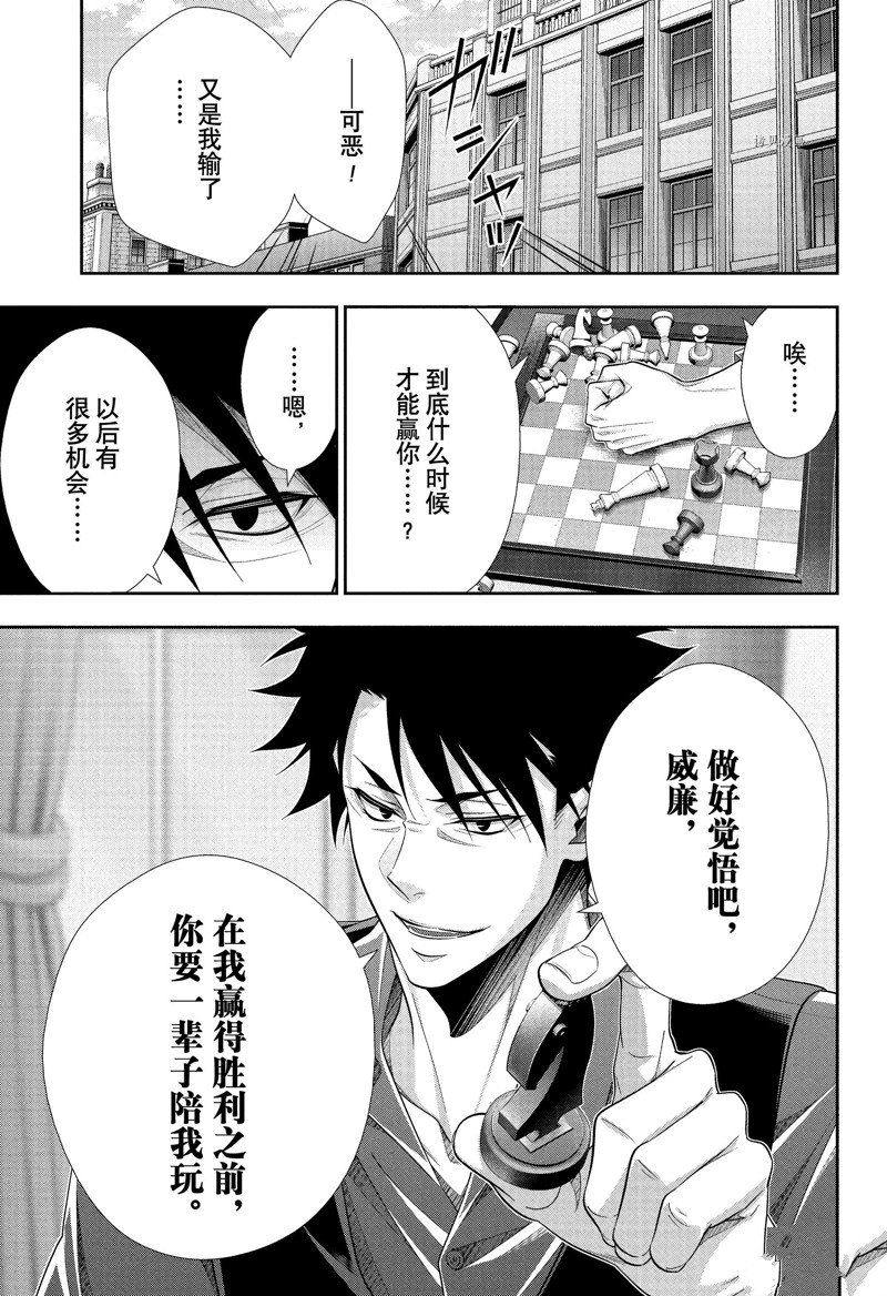 《忧国的莫里亚蒂》漫画最新章节第76话 试看版免费下拉式在线观看章节第【34】张图片