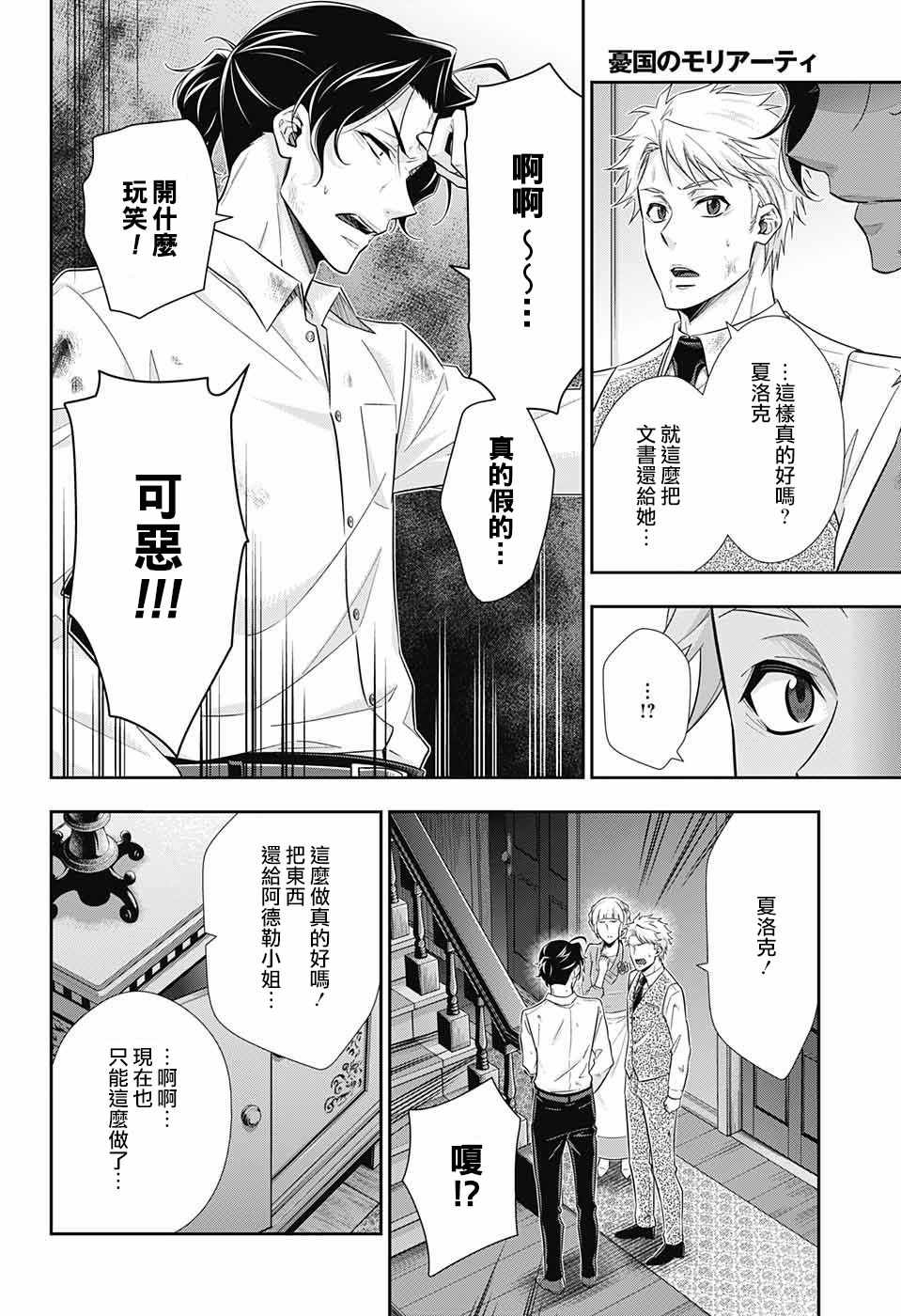 《忧国的莫里亚蒂》漫画最新章节第21话免费下拉式在线观看章节第【42】张图片