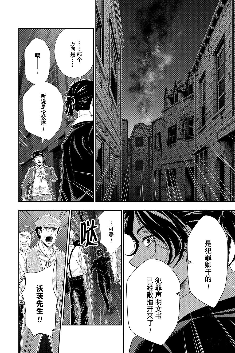 《忧国的莫里亚蒂》漫画最新章节第54话免费下拉式在线观看章节第【4】张图片