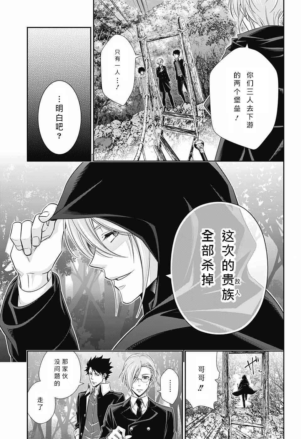 《忧国的莫里亚蒂》漫画最新章节第11话免费下拉式在线观看章节第【11】张图片