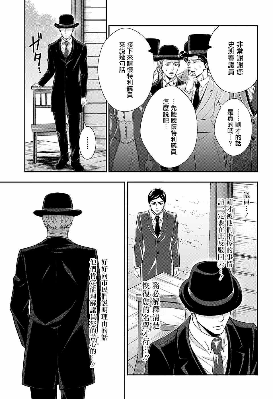 《忧国的莫里亚蒂》漫画最新章节第36话免费下拉式在线观看章节第【28】张图片