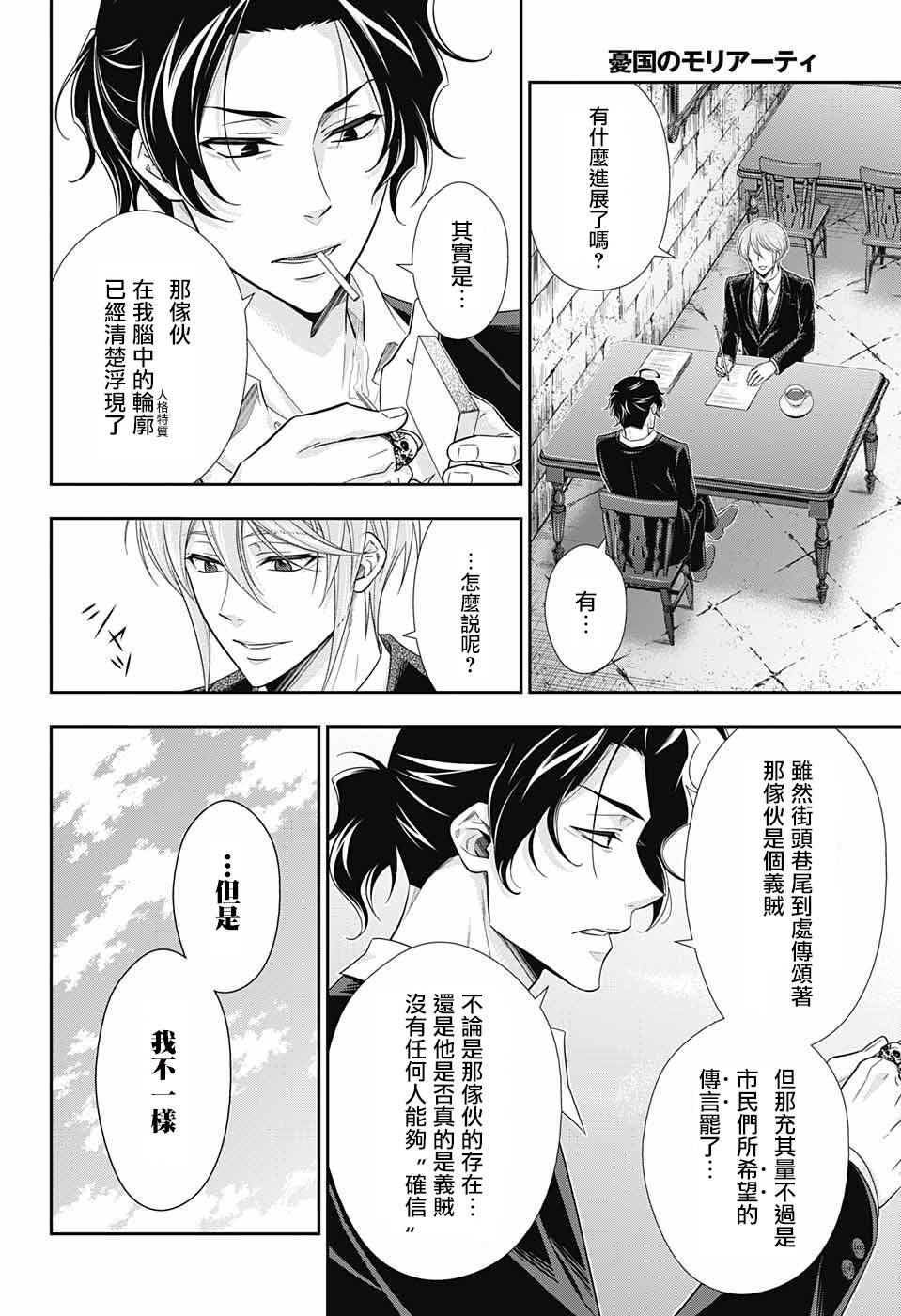 《忧国的莫里亚蒂》漫画最新章节第31话免费下拉式在线观看章节第【14】张图片