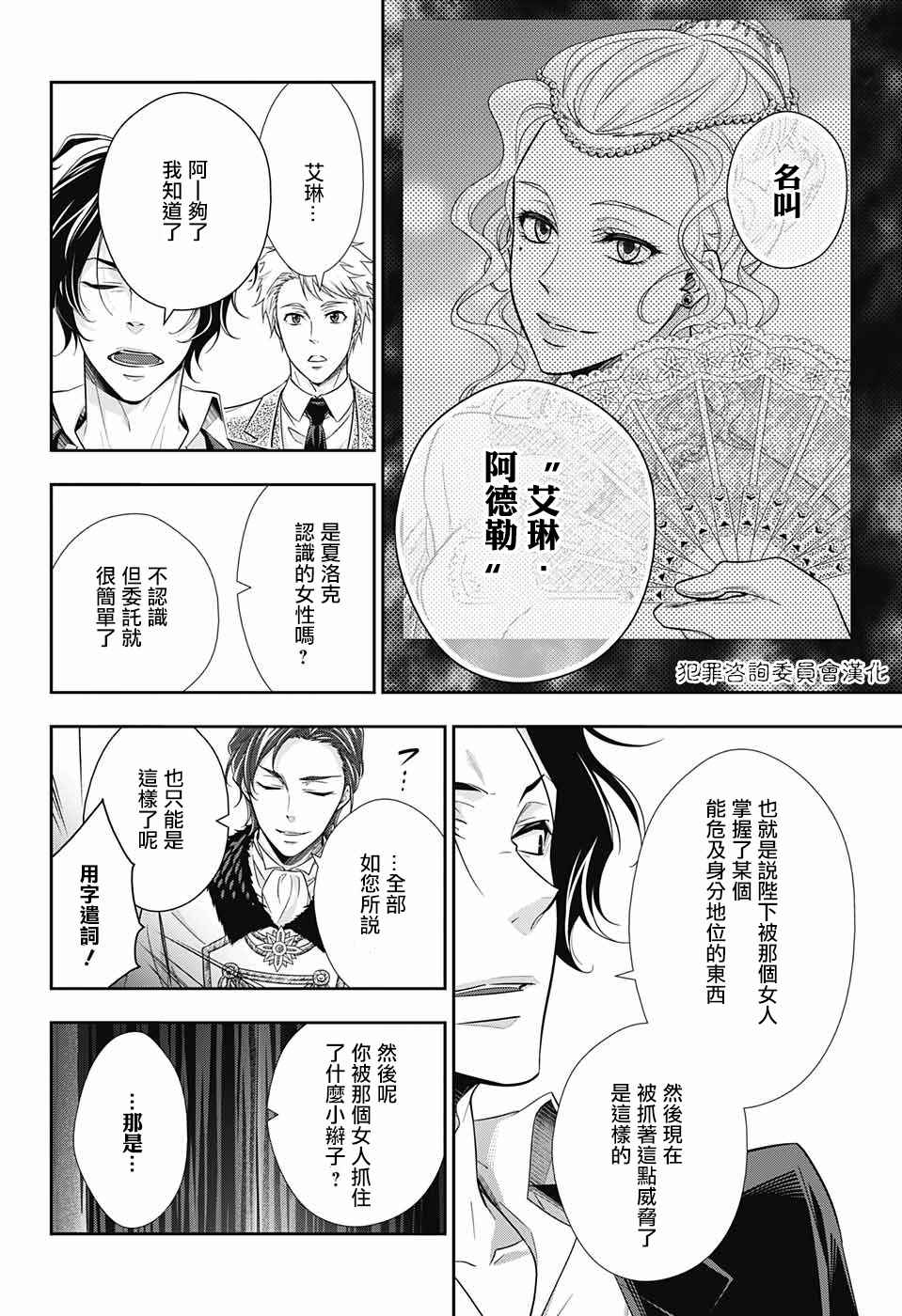 《忧国的莫里亚蒂》漫画最新章节第17话免费下拉式在线观看章节第【34】张图片