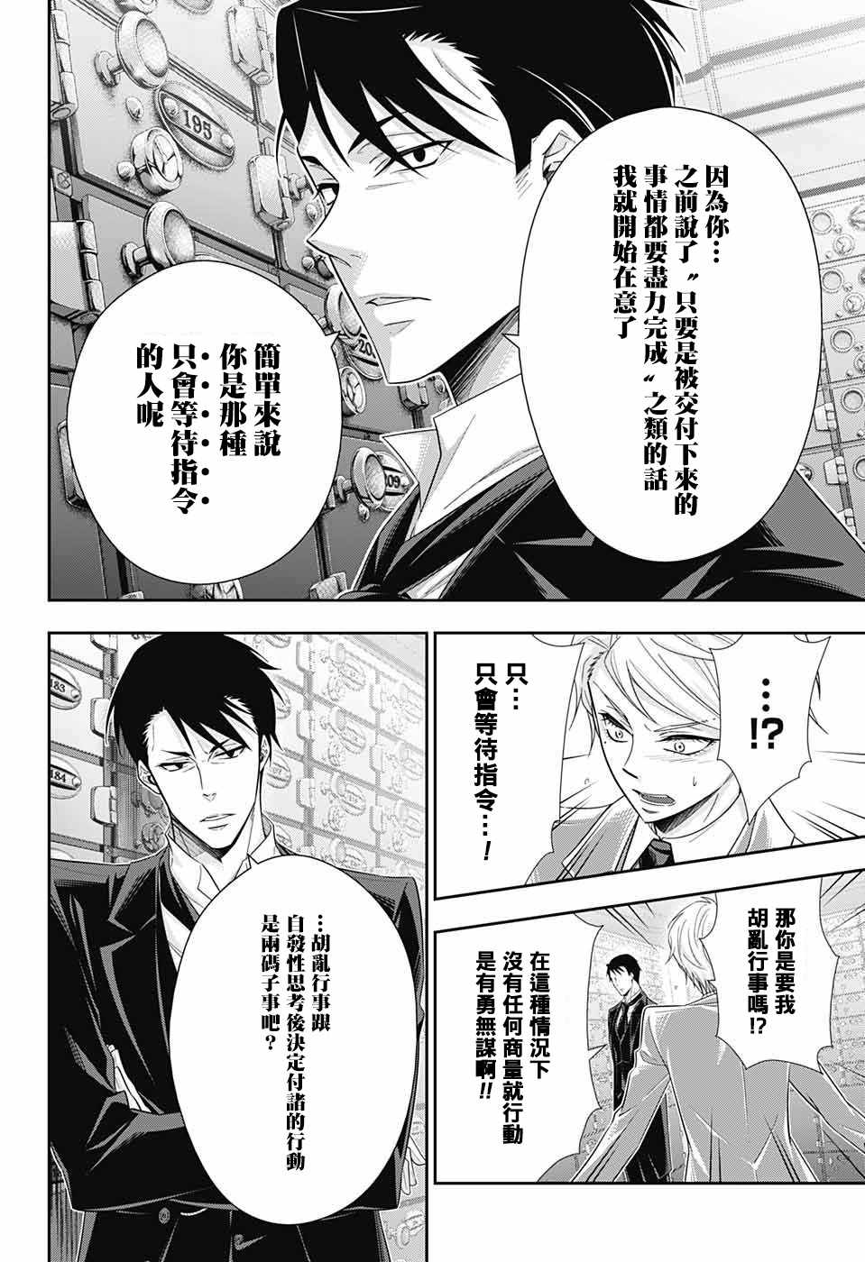 《忧国的莫里亚蒂》漫画最新章节第24话免费下拉式在线观看章节第【27】张图片