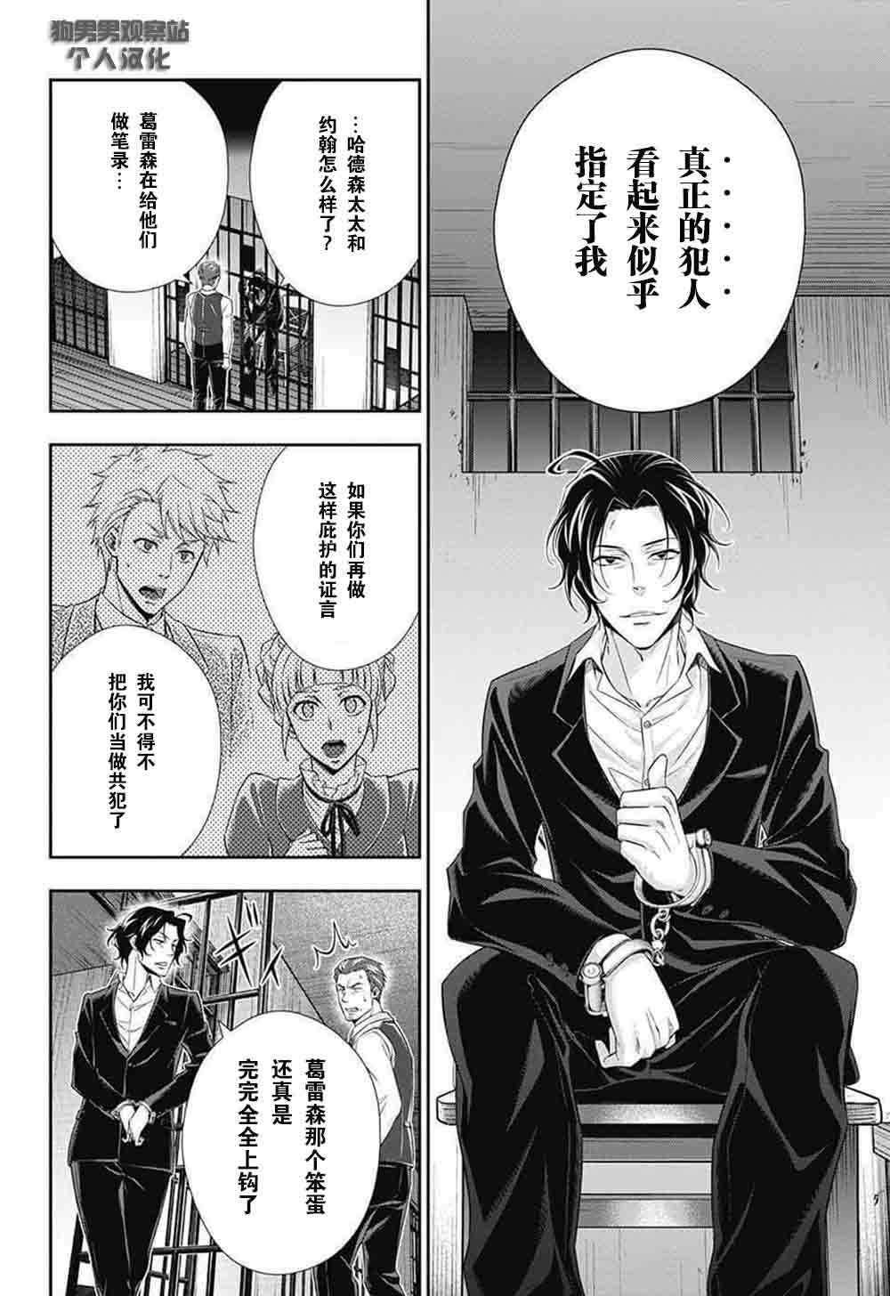 《忧国的莫里亚蒂》漫画最新章节第8话免费下拉式在线观看章节第【7】张图片