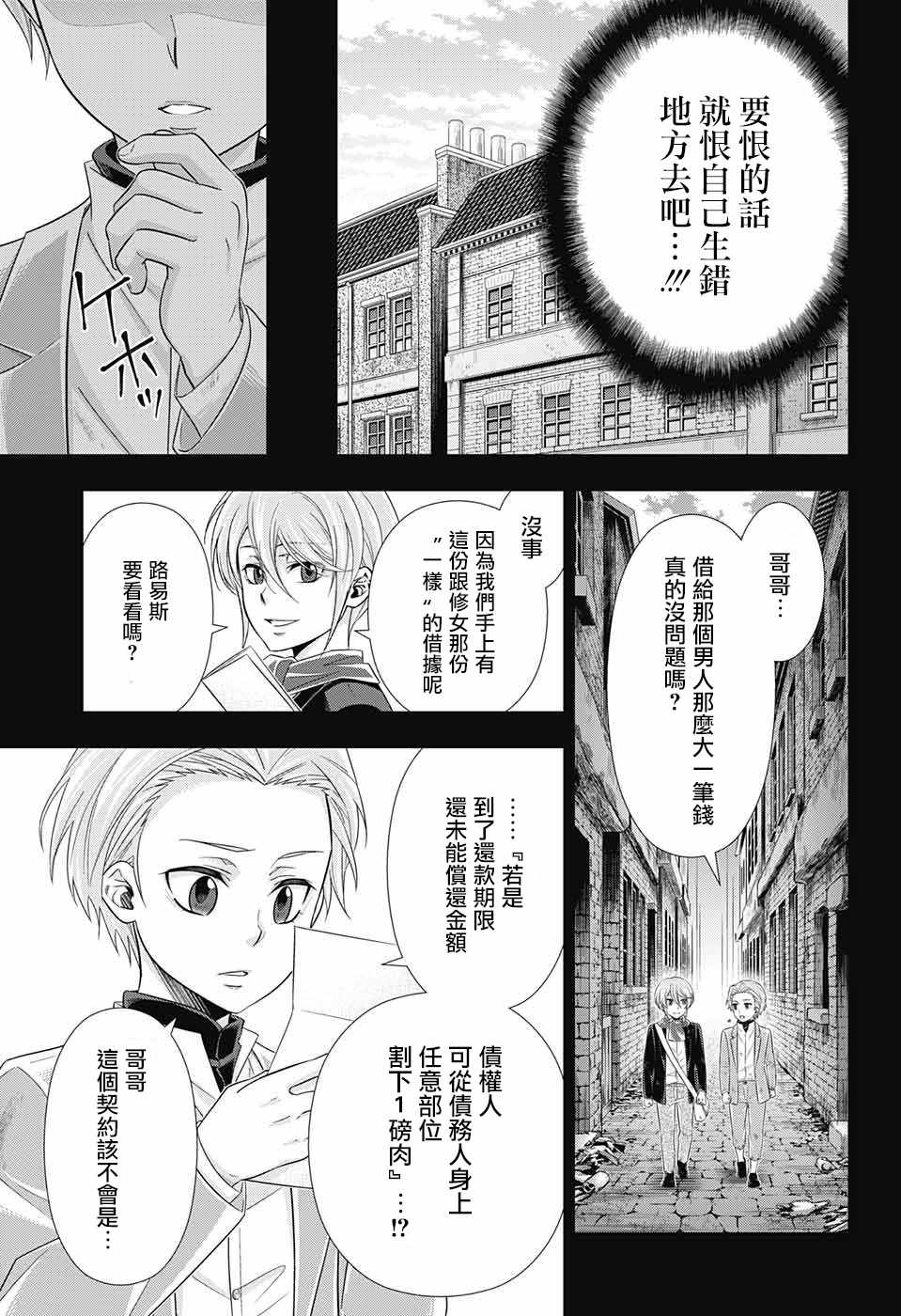 《忧国的莫里亚蒂》漫画最新章节第33话免费下拉式在线观看章节第【45】张图片