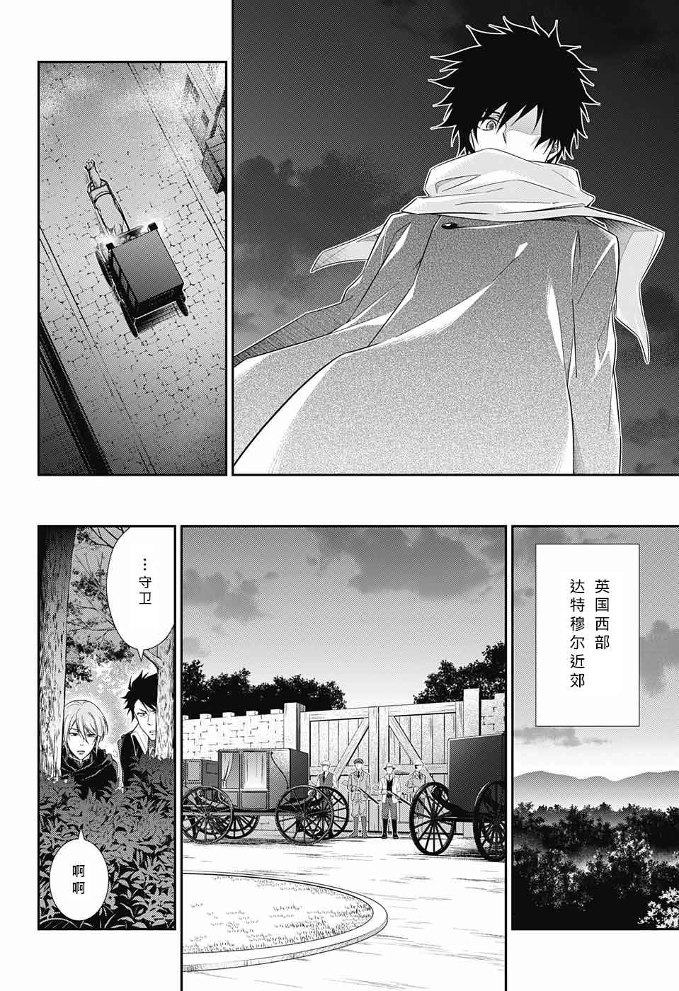 《忧国的莫里亚蒂》漫画最新章节第11话免费下拉式在线观看章节第【6】张图片