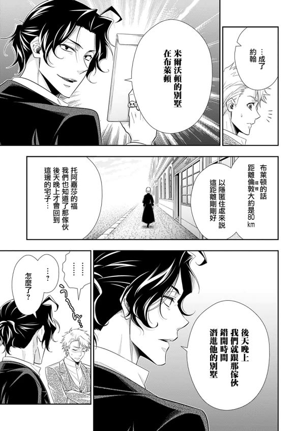 《忧国的莫里亚蒂》漫画最新章节第45话免费下拉式在线观看章节第【38】张图片