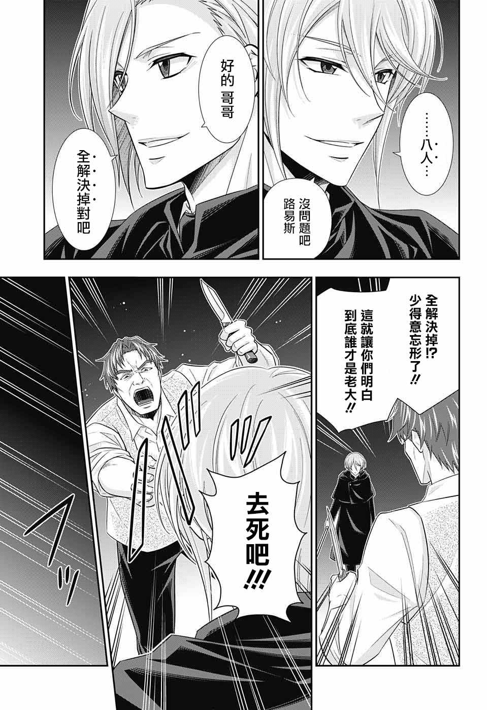 《忧国的莫里亚蒂》漫画最新章节第28话免费下拉式在线观看章节第【13】张图片