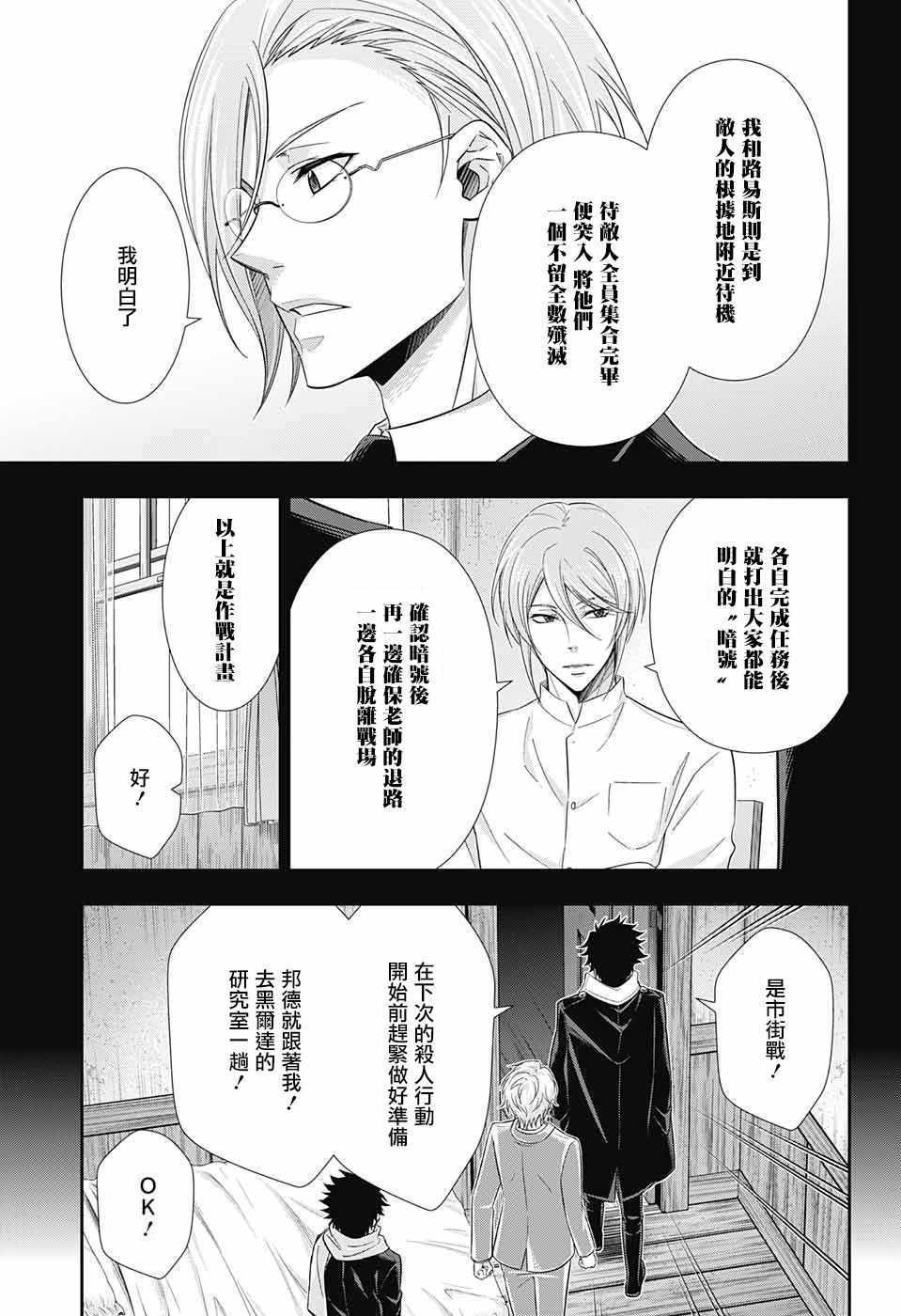 《忧国的莫里亚蒂》漫画最新章节第27话免费下拉式在线观看章节第【28】张图片