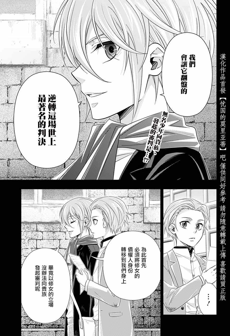 《忧国的莫里亚蒂》漫画最新章节第34话免费下拉式在线观看章节第【4】张图片