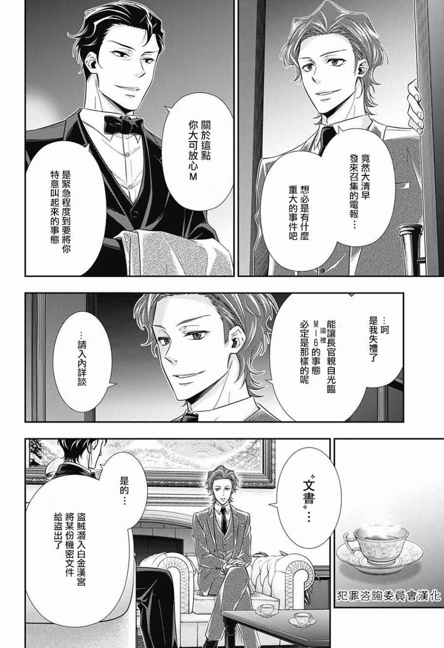 《忧国的莫里亚蒂》漫画最新章节第17话免费下拉式在线观看章节第【4】张图片