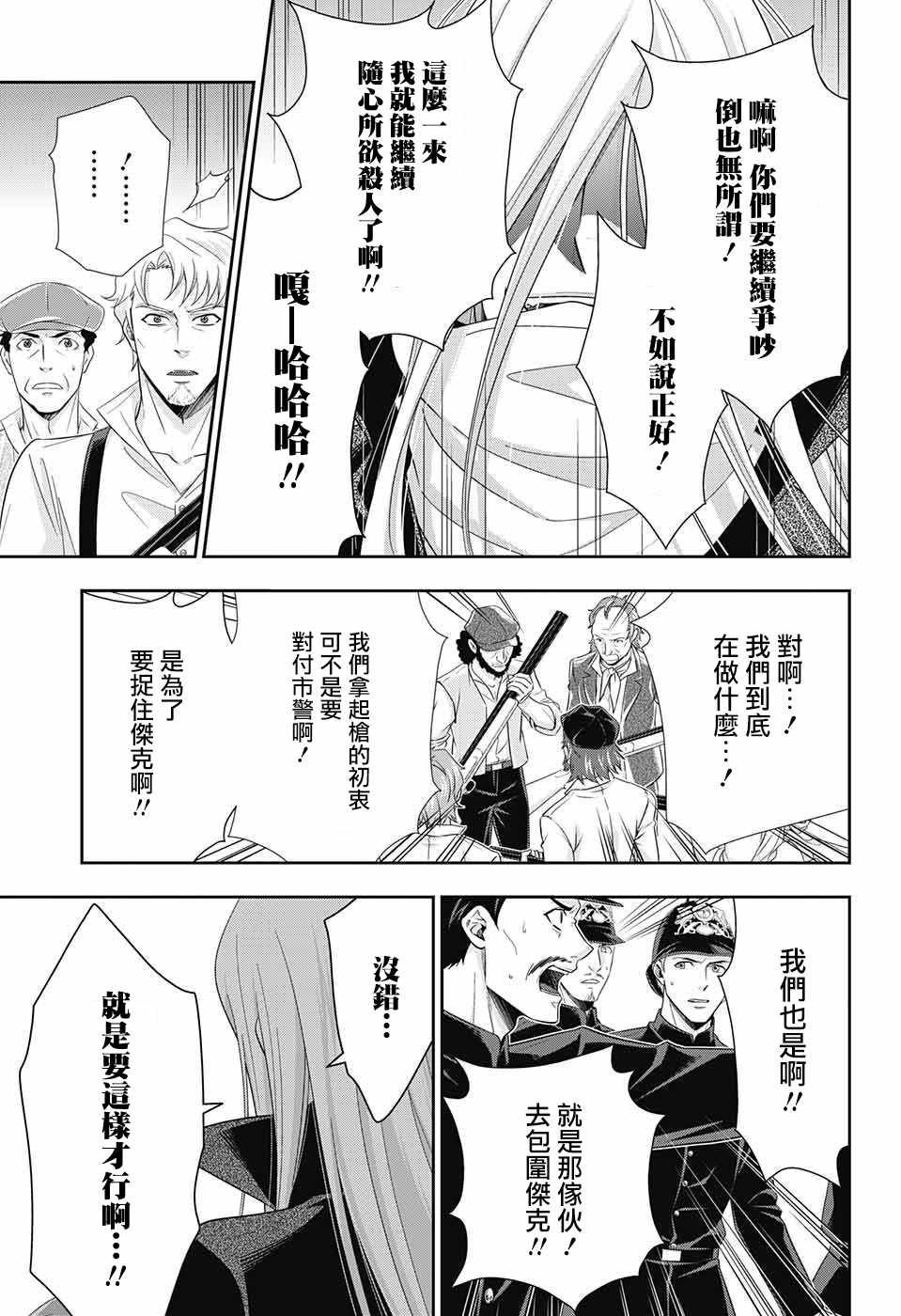 《忧国的莫里亚蒂》漫画最新章节第26话免费下拉式在线观看章节第【27】张图片