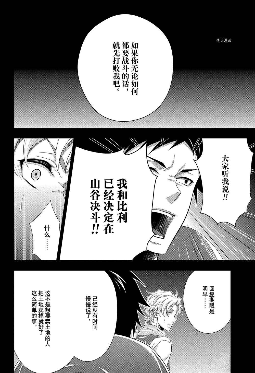 《忧国的莫里亚蒂》漫画最新章节第69话 试看版免费下拉式在线观看章节第【27】张图片