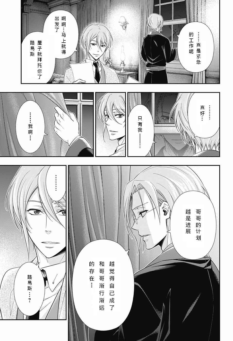 《忧国的莫里亚蒂》漫画最新章节第10话免费下拉式在线观看章节第【40】张图片