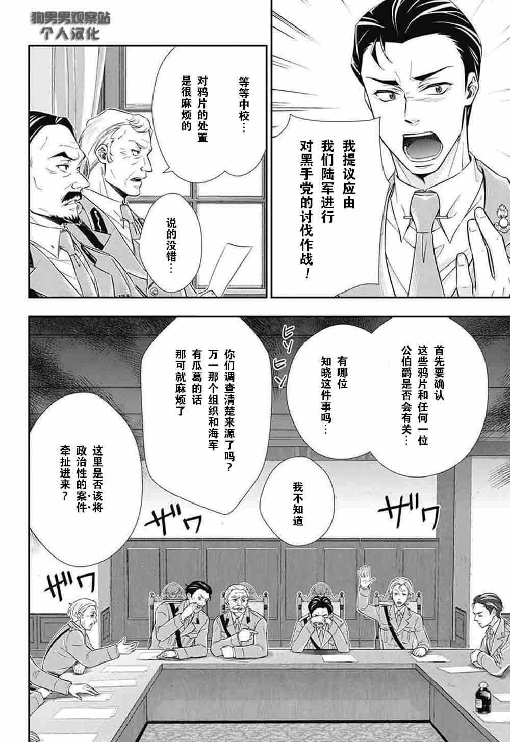 《忧国的莫里亚蒂》漫画最新章节第4话免费下拉式在线观看章节第【3】张图片