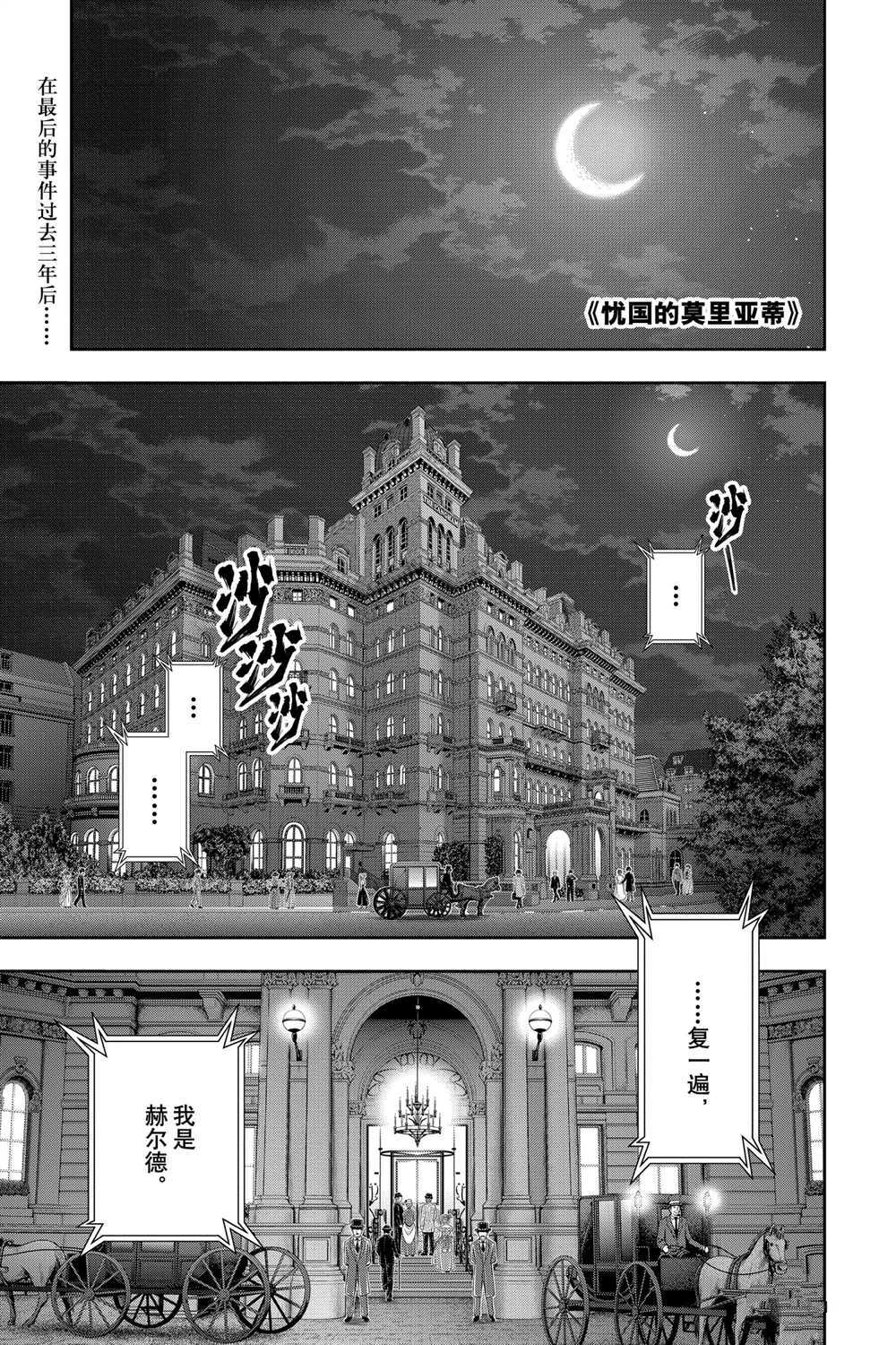 《忧国的莫里亚蒂》漫画最新章节第57话 试看版免费下拉式在线观看章节第【3】张图片