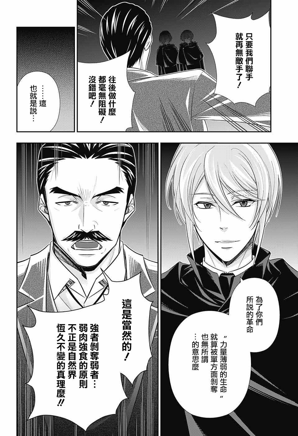 《忧国的莫里亚蒂》漫画最新章节第28话免费下拉式在线观看章节第【10】张图片