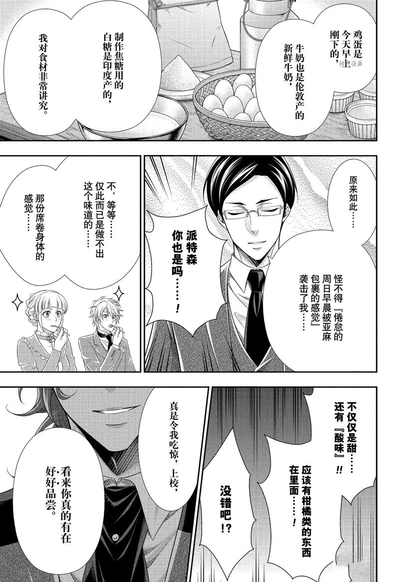 《忧国的莫里亚蒂》漫画最新章节第76话 试看版免费下拉式在线观看章节第【28】张图片