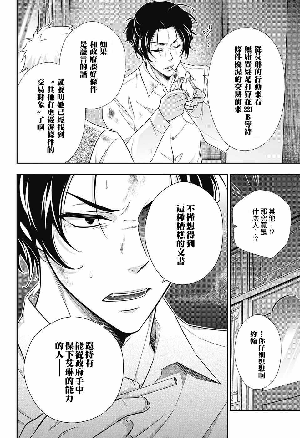 《忧国的莫里亚蒂》漫画最新章节第21话免费下拉式在线观看章节第【44】张图片