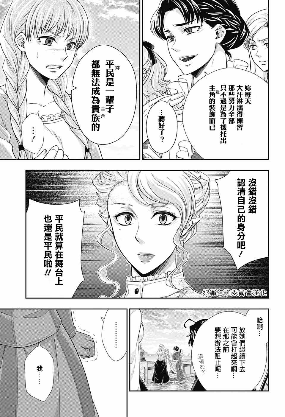 《忧国的莫里亚蒂》漫画最新章节第19话免费下拉式在线观看章节第【29】张图片