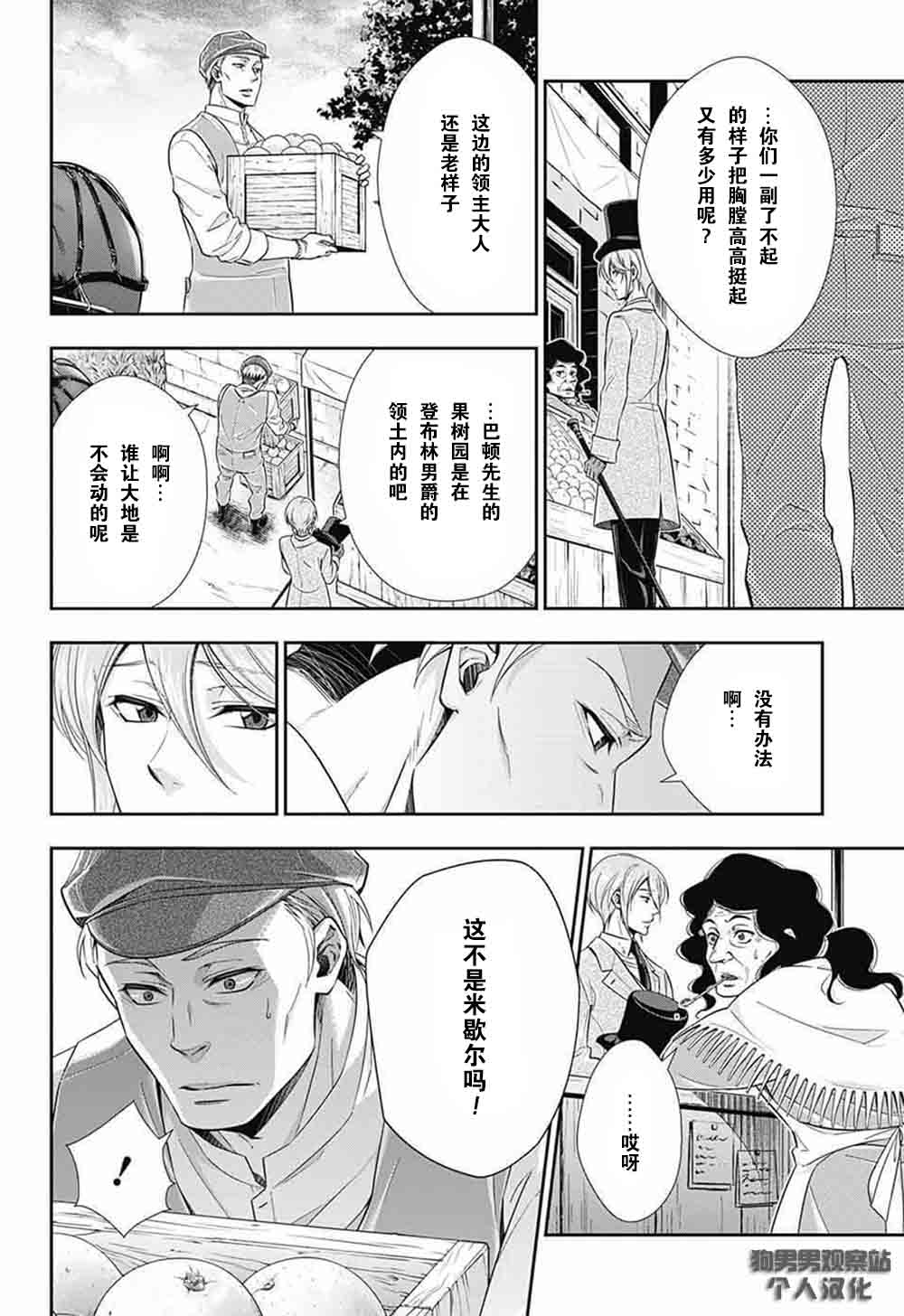 《忧国的莫里亚蒂》漫画最新章节第2话免费下拉式在线观看章节第【29】张图片