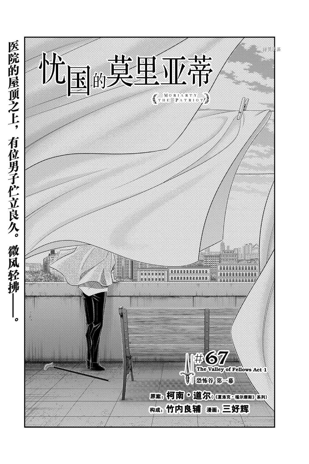 《忧国的莫里亚蒂》漫画最新章节第67话 试看版免费下拉式在线观看章节第【1】张图片