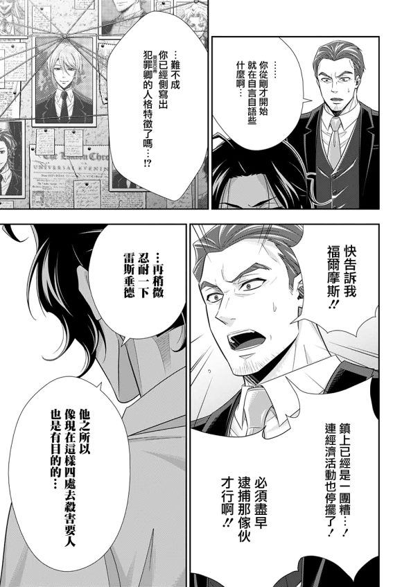 《忧国的莫里亚蒂》漫画最新章节第51话免费下拉式在线观看章节第【18】张图片