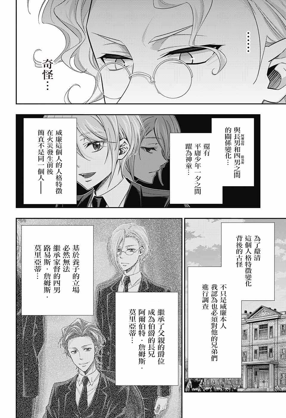 《忧国的莫里亚蒂》漫画最新章节第33话免费下拉式在线观看章节第【12】张图片