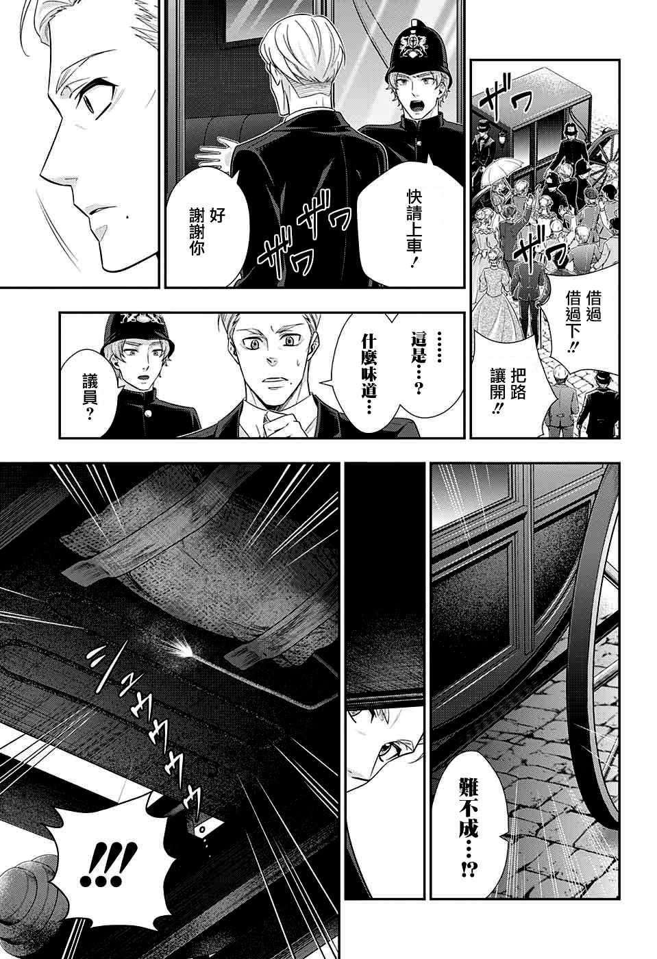 《忧国的莫里亚蒂》漫画最新章节第35话免费下拉式在线观看章节第【12】张图片