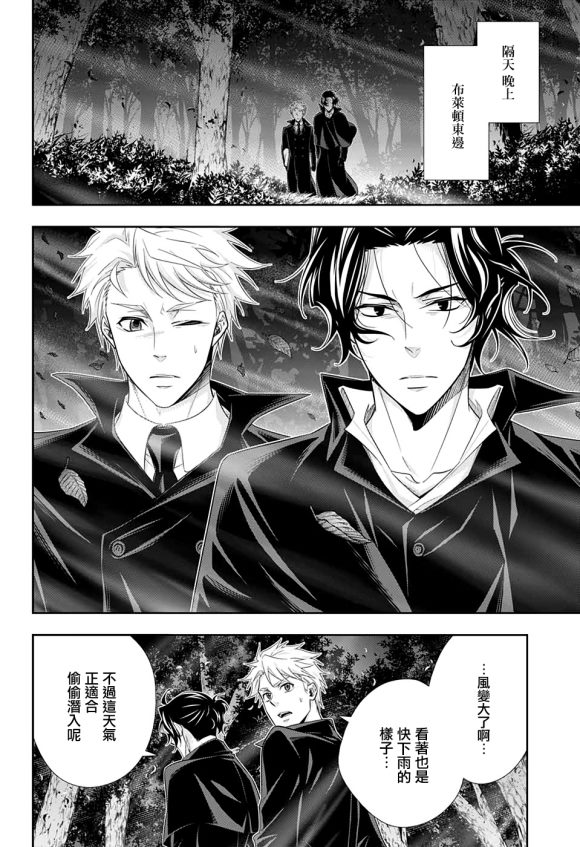 《忧国的莫里亚蒂》漫画最新章节第46话免费下拉式在线观看章节第【27】张图片