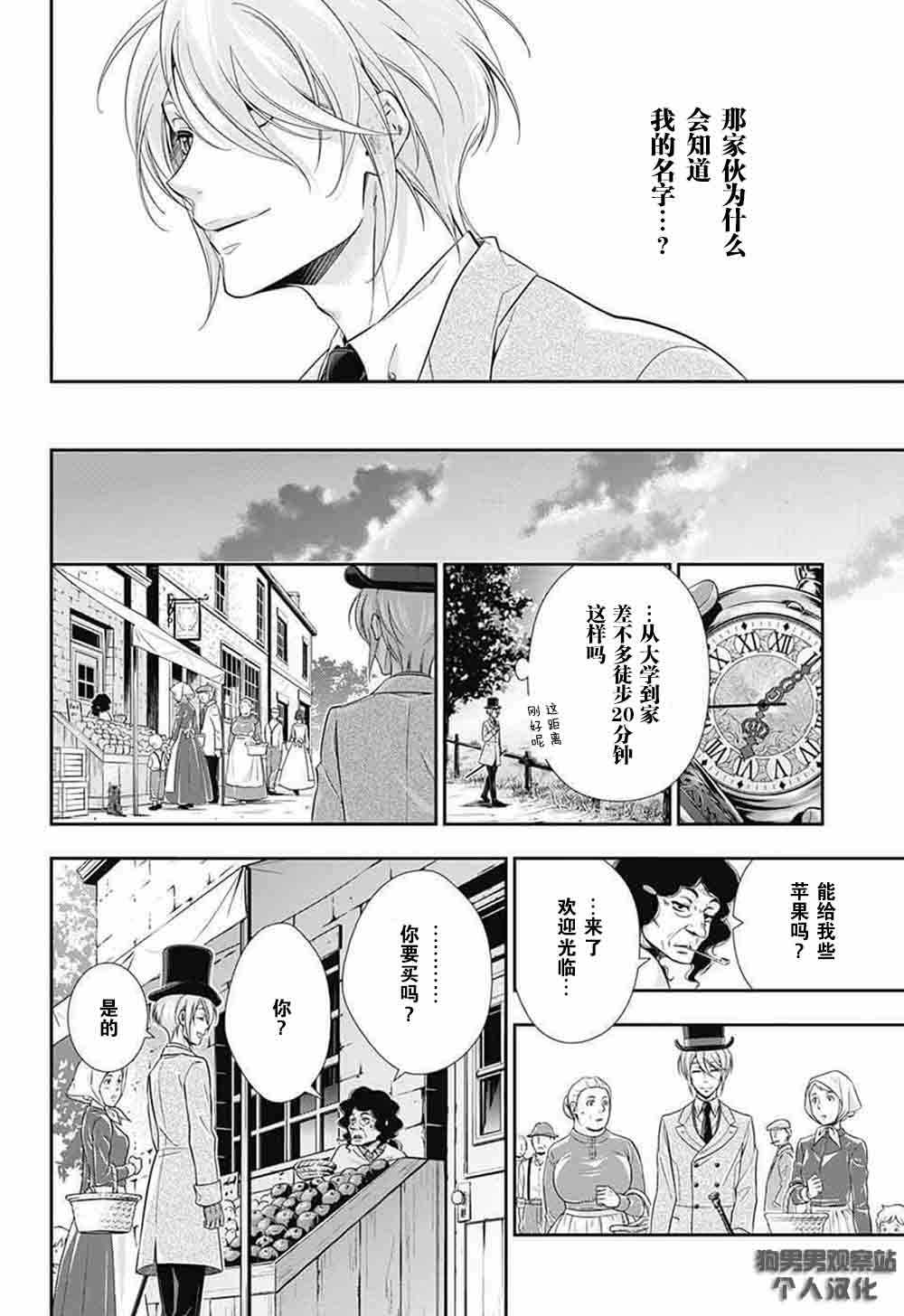 《忧国的莫里亚蒂》漫画最新章节第2话免费下拉式在线观看章节第【13】张图片