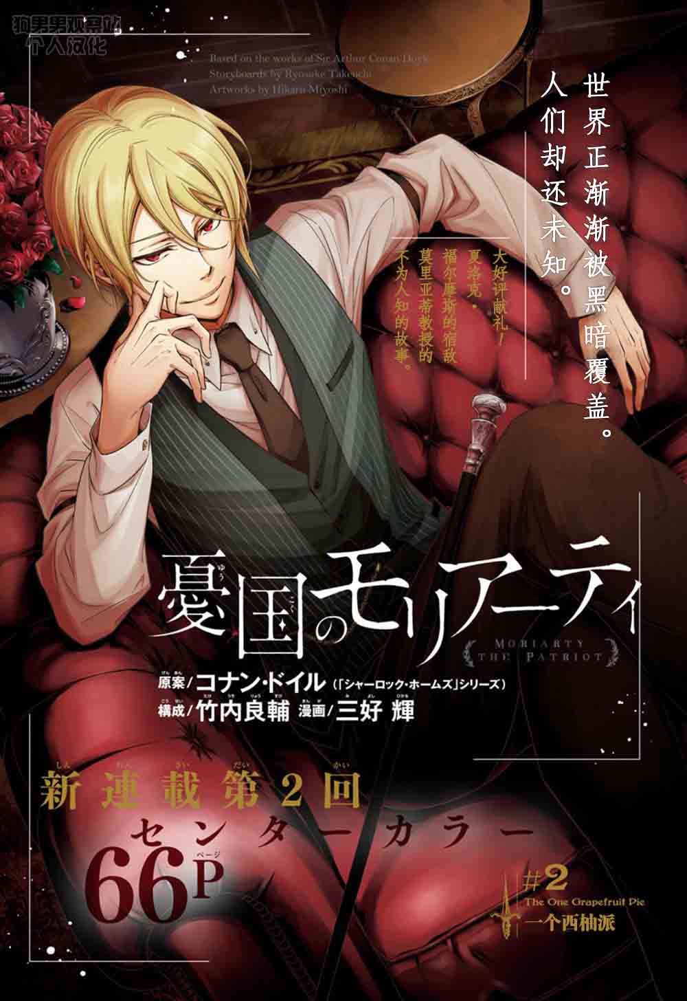 《忧国的莫里亚蒂》漫画最新章节第2话免费下拉式在线观看章节第【1】张图片