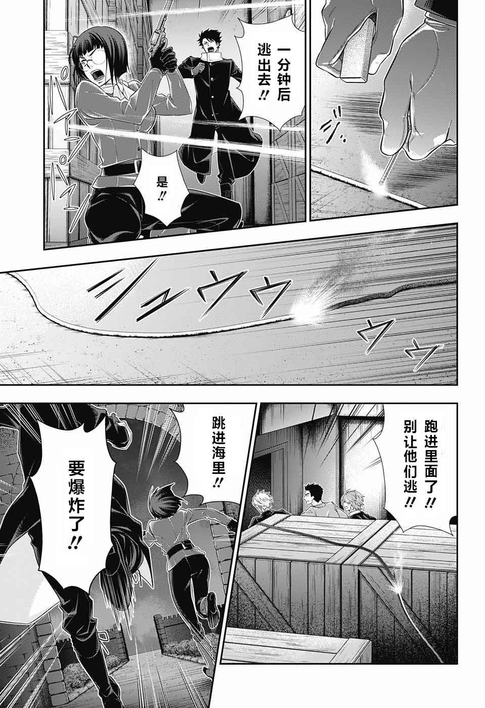 《忧国的莫里亚蒂》漫画最新章节第12话免费下拉式在线观看章节第【36】张图片