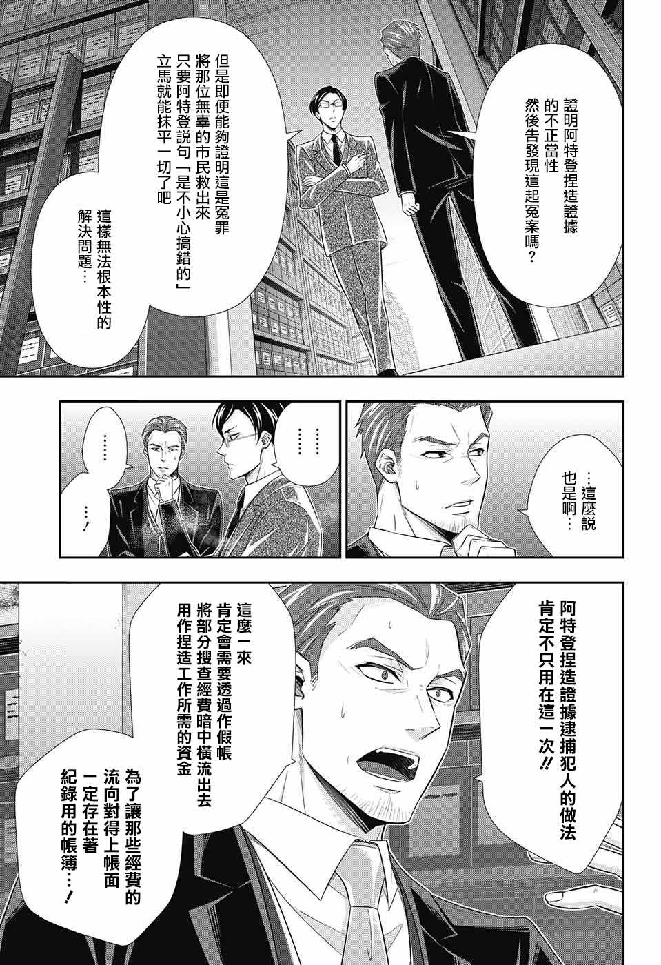 《忧国的莫里亚蒂》漫画最新章节第29话免费下拉式在线观看章节第【15】张图片