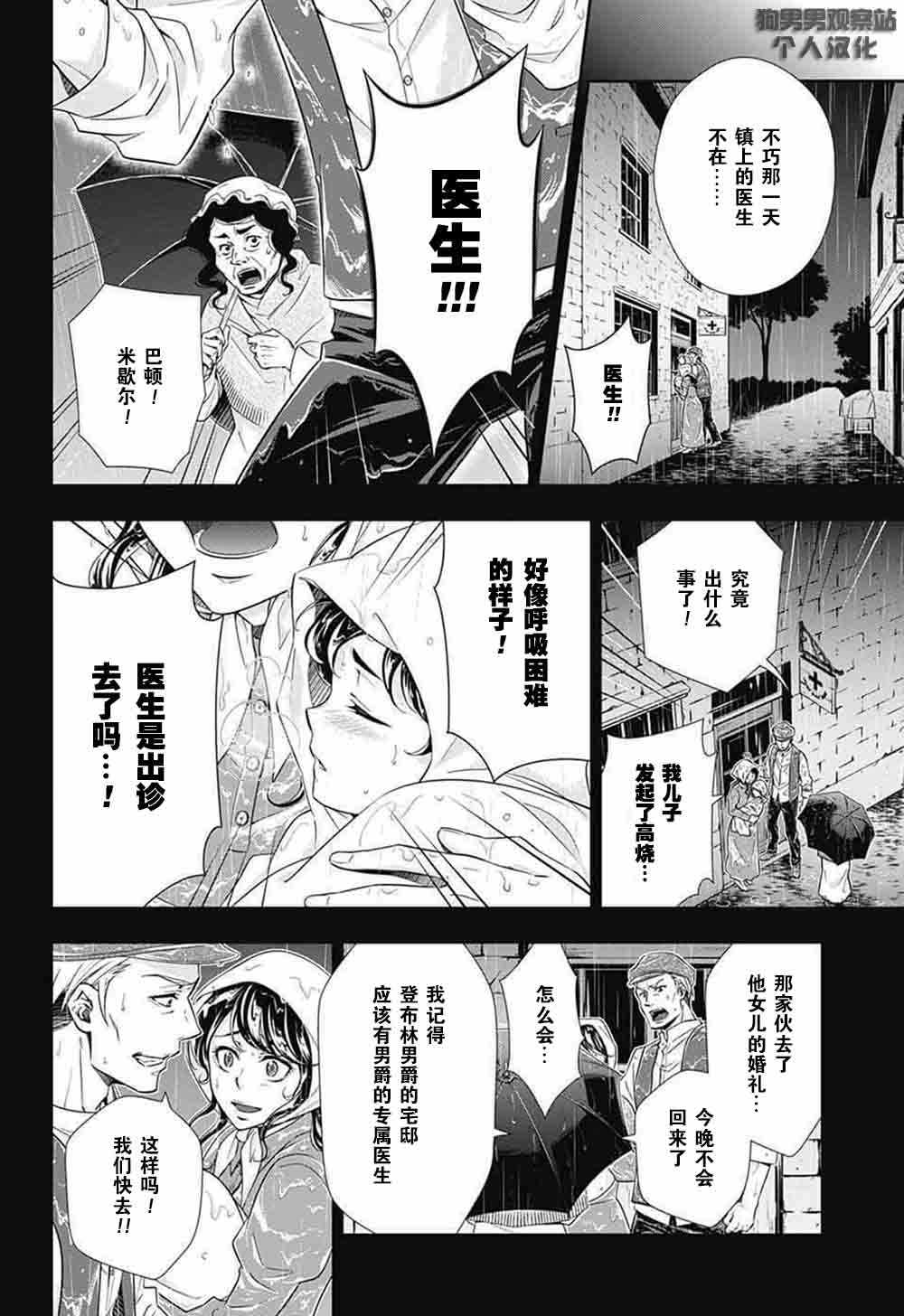 《忧国的莫里亚蒂》漫画最新章节第2话免费下拉式在线观看章节第【33】张图片