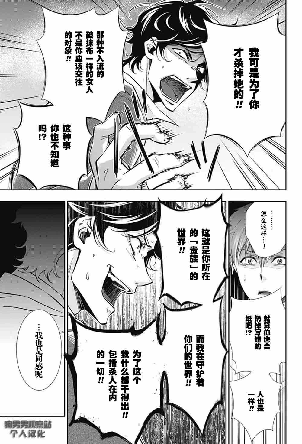 《忧国的莫里亚蒂》漫画最新章节第3话免费下拉式在线观看章节第【46】张图片