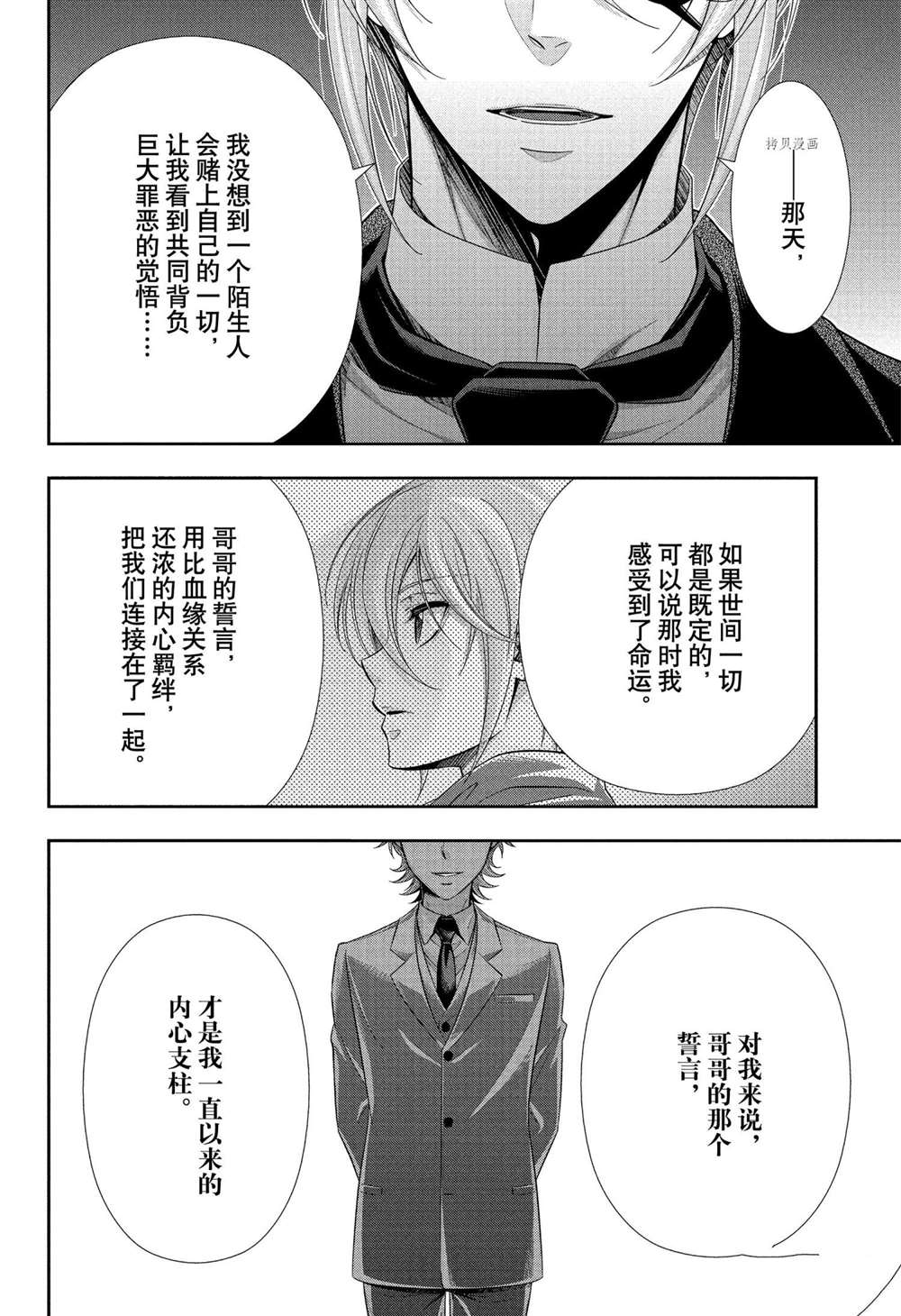 《忧国的莫里亚蒂》漫画最新章节第64话 试看版免费下拉式在线观看章节第【16】张图片