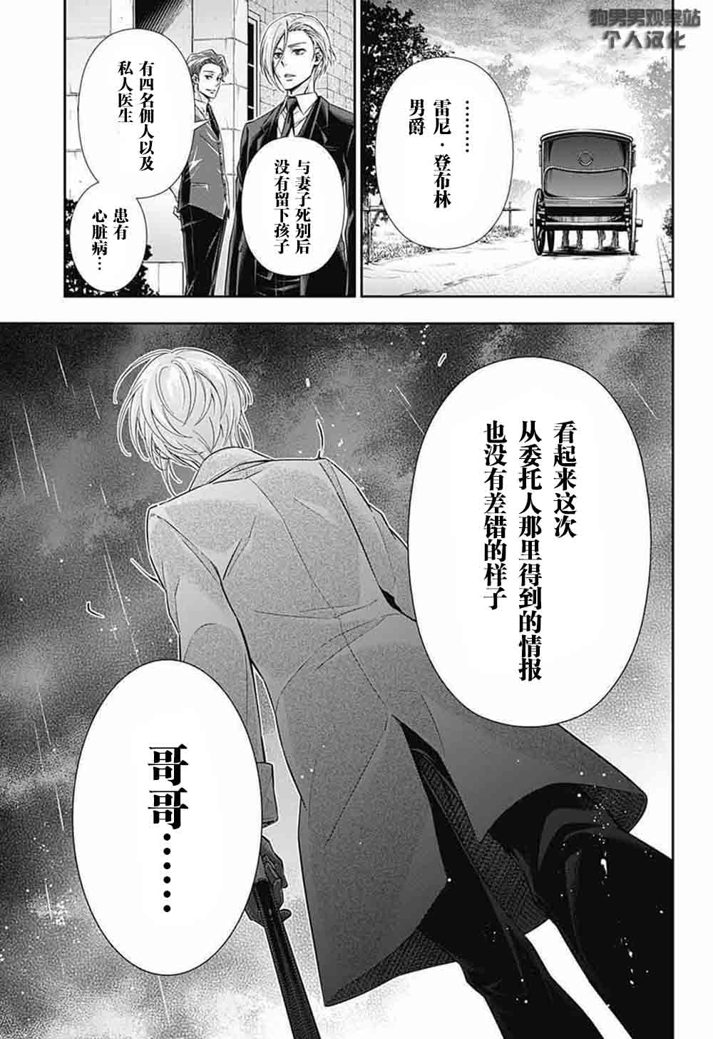 《忧国的莫里亚蒂》漫画最新章节第2话免费下拉式在线观看章节第【40】张图片