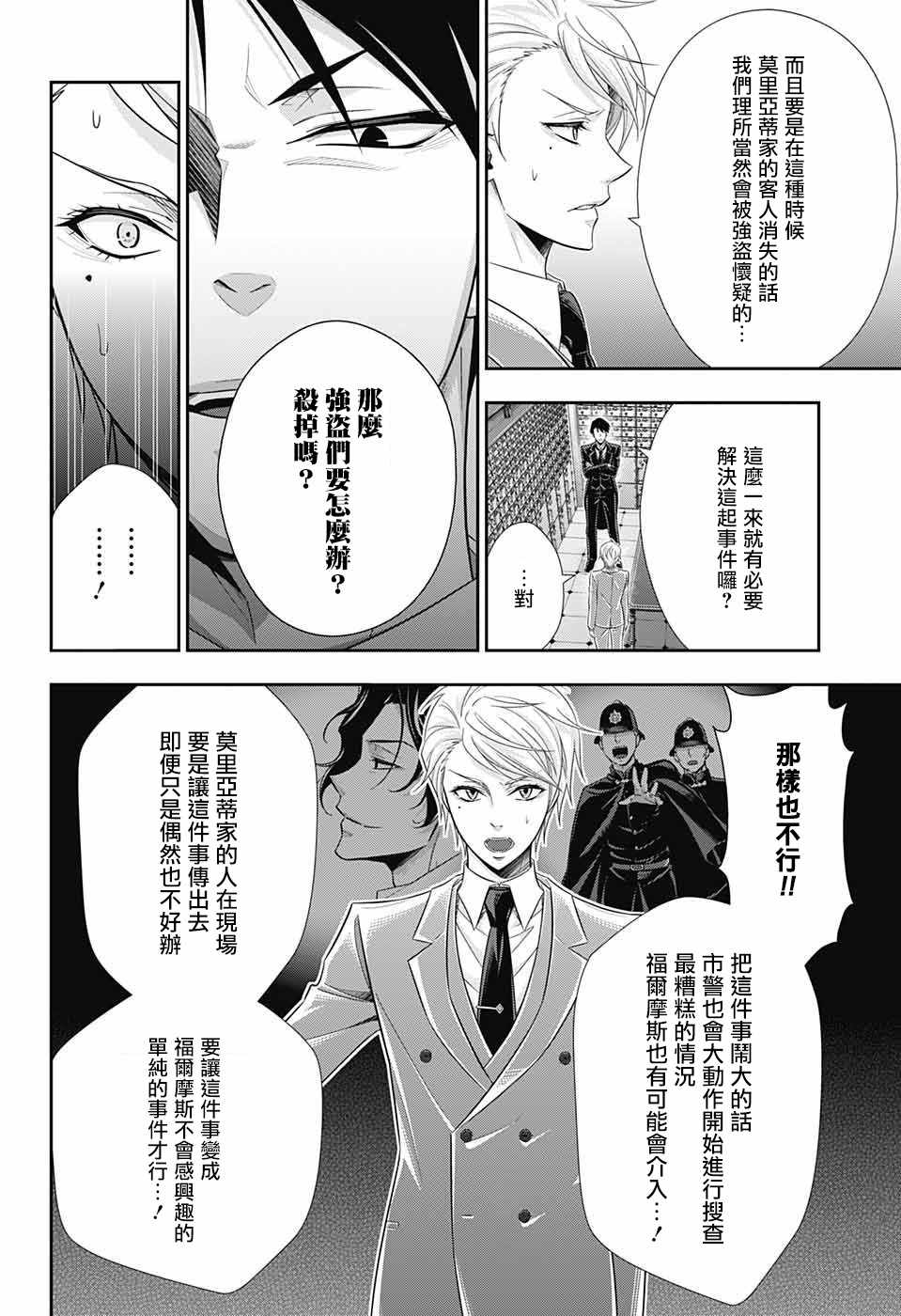 《忧国的莫里亚蒂》漫画最新章节第24话免费下拉式在线观看章节第【29】张图片