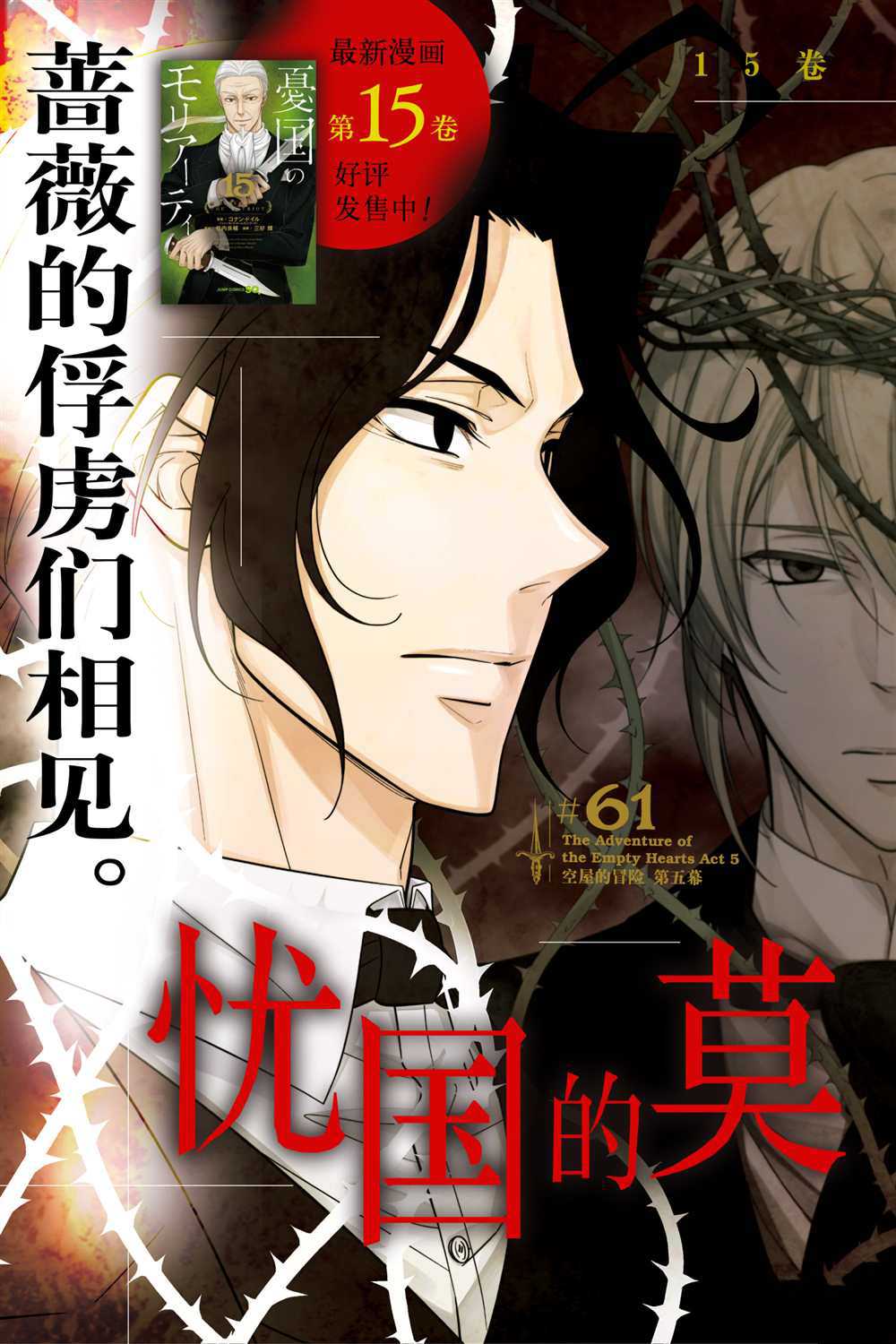 《忧国的莫里亚蒂》漫画最新章节第61话 试看版免费下拉式在线观看章节第【2】张图片